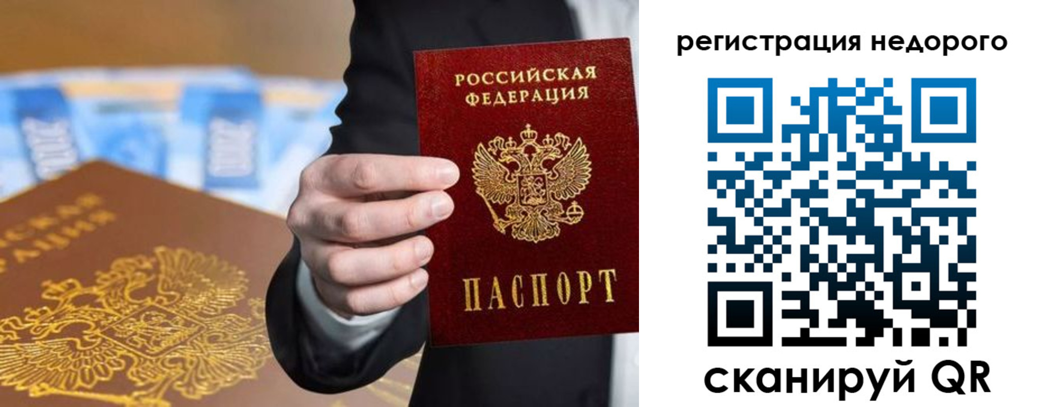 временная регистрация недорого в Иркутской области