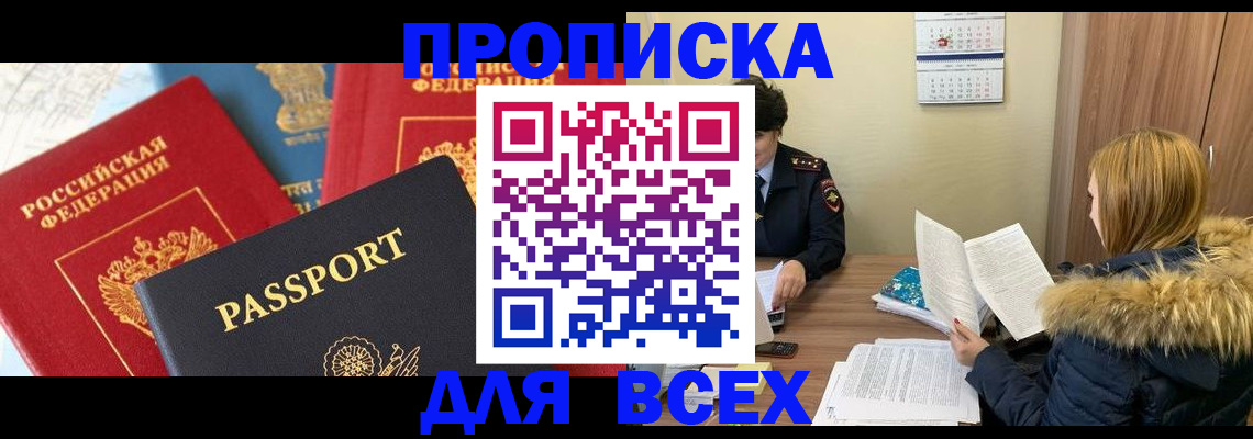 прописка ребенка в Иркутской области
