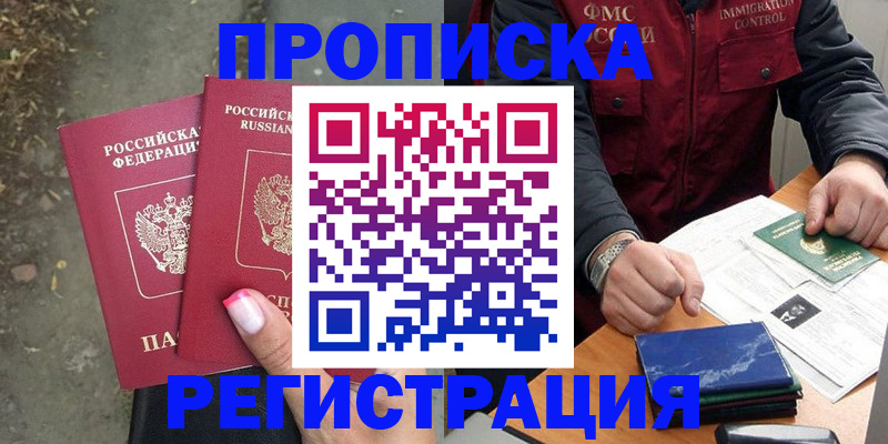 временная регистрация 2025 в Иркутской области