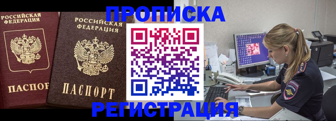 купить прописку в Иркутской области